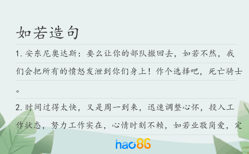 如若造句