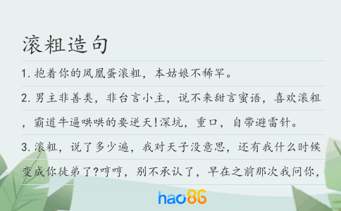 滾粗造句