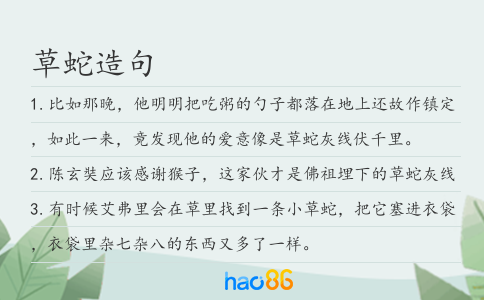 草蛇造句