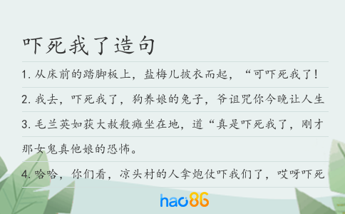 嚇死我了造句