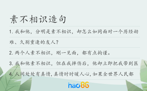 素不相識造句