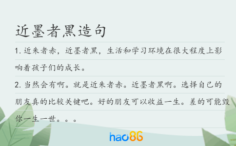 近墨者黑造句