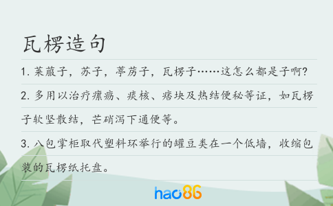 瓦楞造句