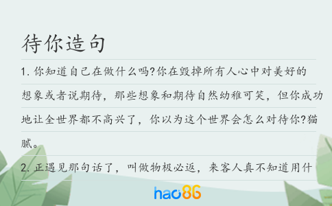 待你造句
