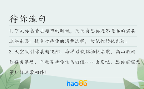 待你造句