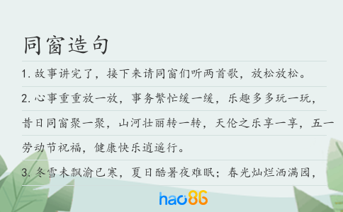 同窗造句