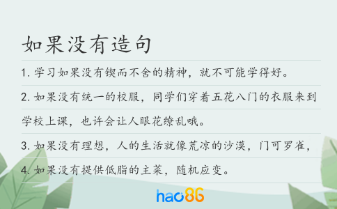 如果沒有造句