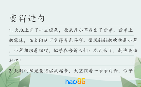 變得造句