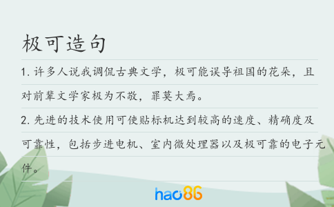 極可造句