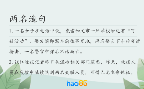 兩名造句