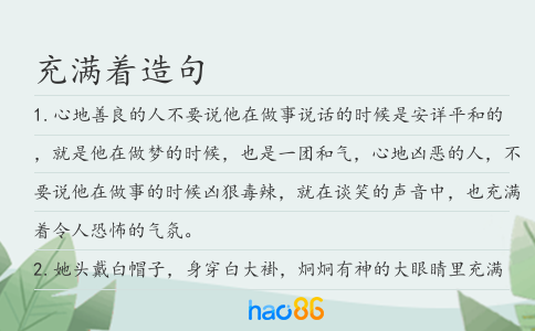 充滿著造句