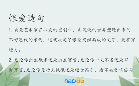 恨愛造句