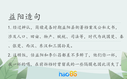 益陽造句