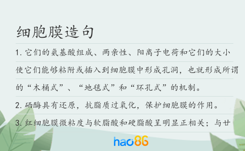 細胞膜造句