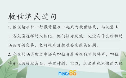 救世濟(jì)民造句