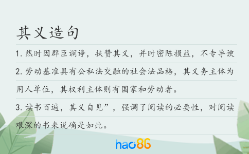 其義造句