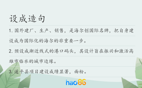 設(shè)成造句
