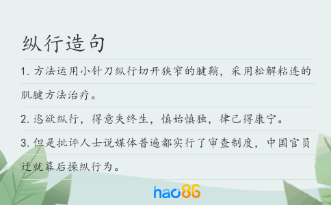 縱行造句
