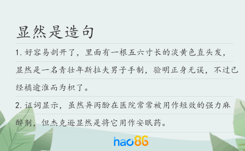 顯然是造句