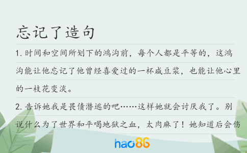 忘記了造句