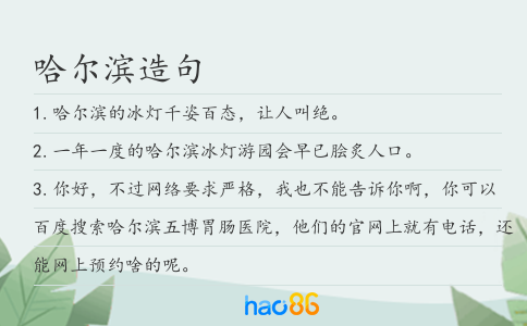 哈爾濱造句