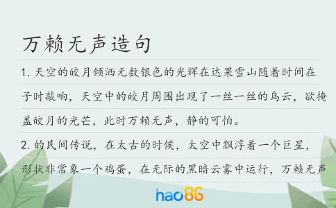 萬賴無聲造句