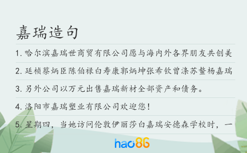 嘉瑞造句