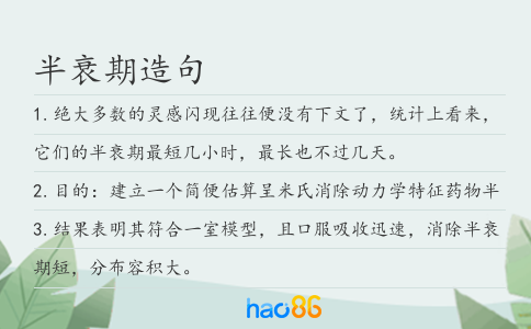 半衰期造句
