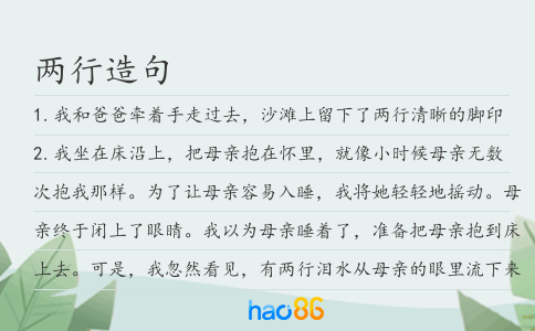 兩行造句