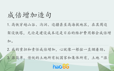 成倍增加造句
