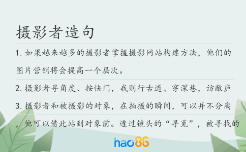 攝影者造句