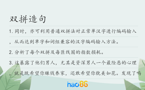 雙拼造句