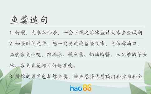 魚羹造句