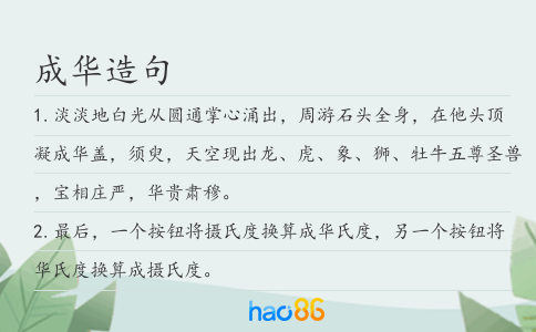 成華造句