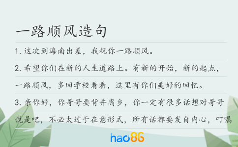 一路順風造句