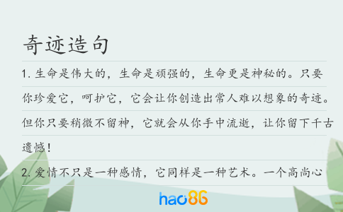 奇跡造句