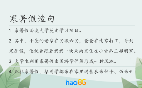 寒暑假造句