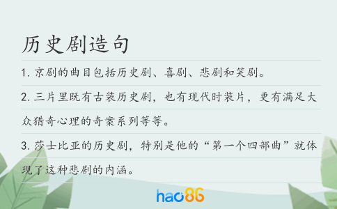 歷史劇造句