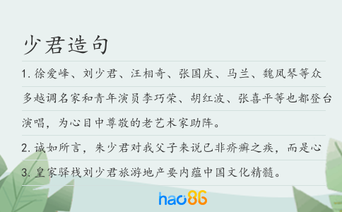 少君造句