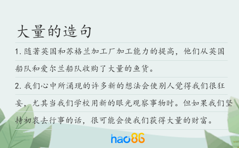 大量的造句