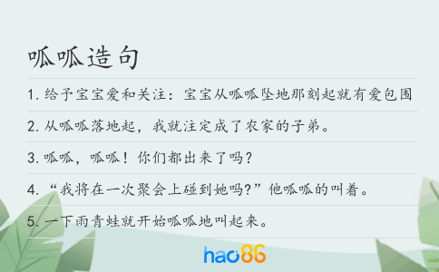 呱呱造句