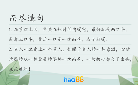而盡造句