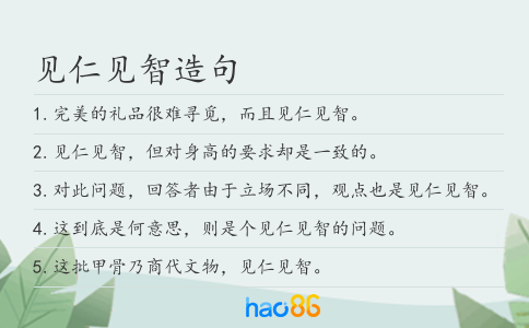 見仁見智造句