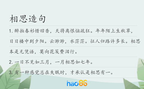 相思造句