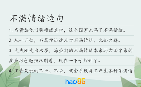 不滿情緒造句