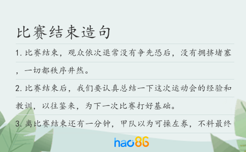 比賽結(jié)束造句