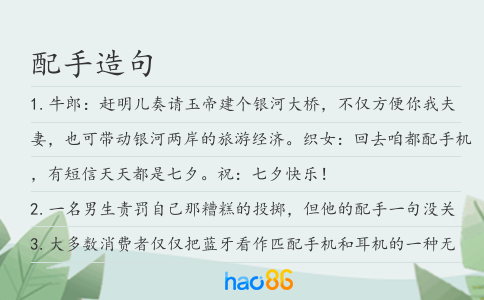 配手造句