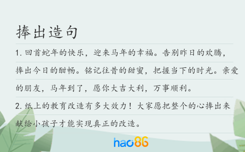 捧出造句