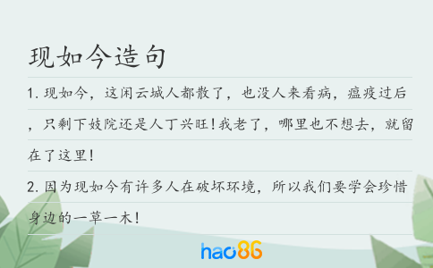 現如今造句