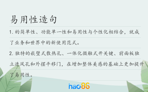 易用性造句